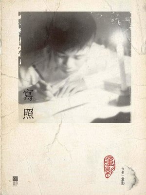 cover image of 寫照